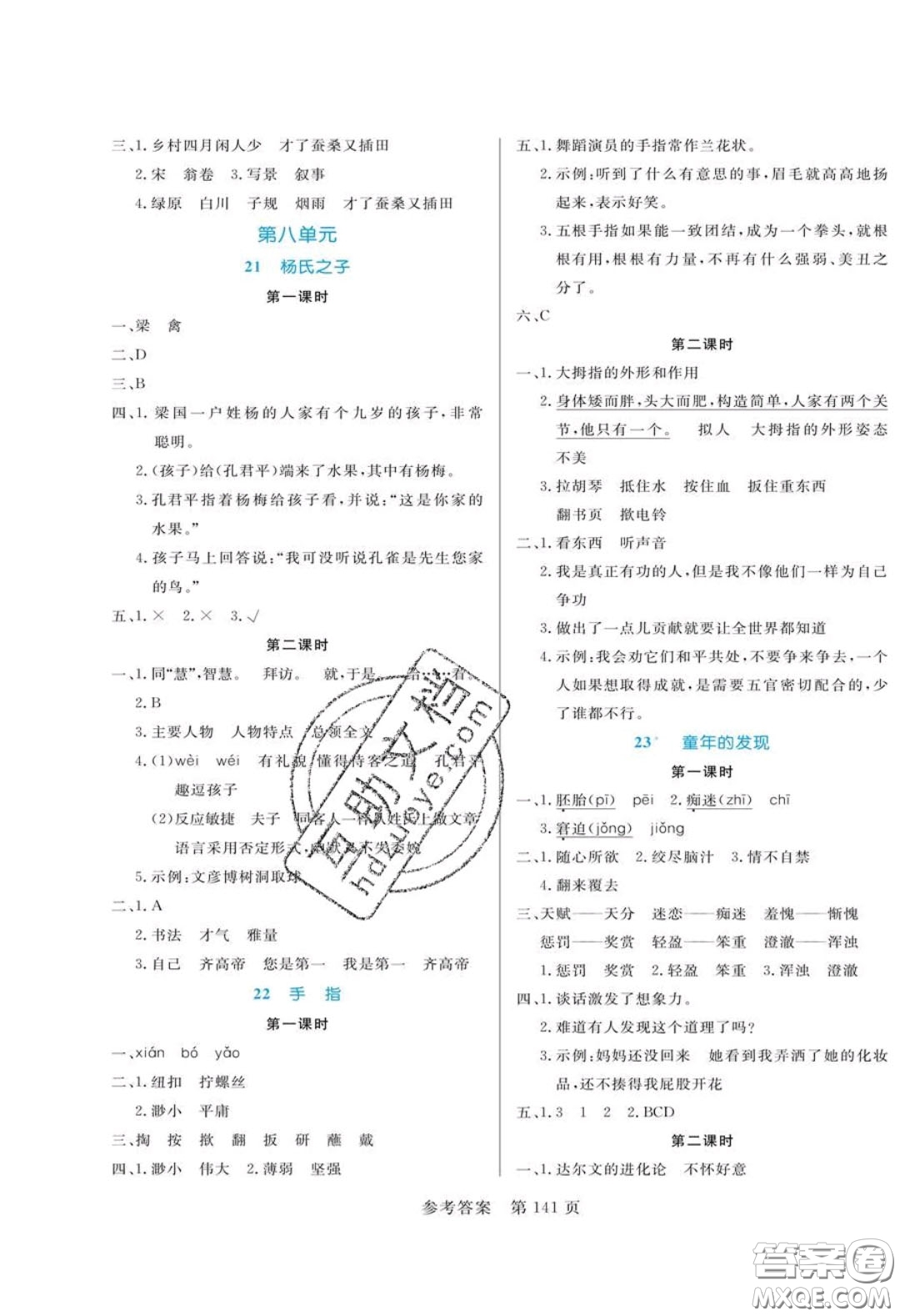 2020年黃岡名師天天練五年級語文下冊人教版答案