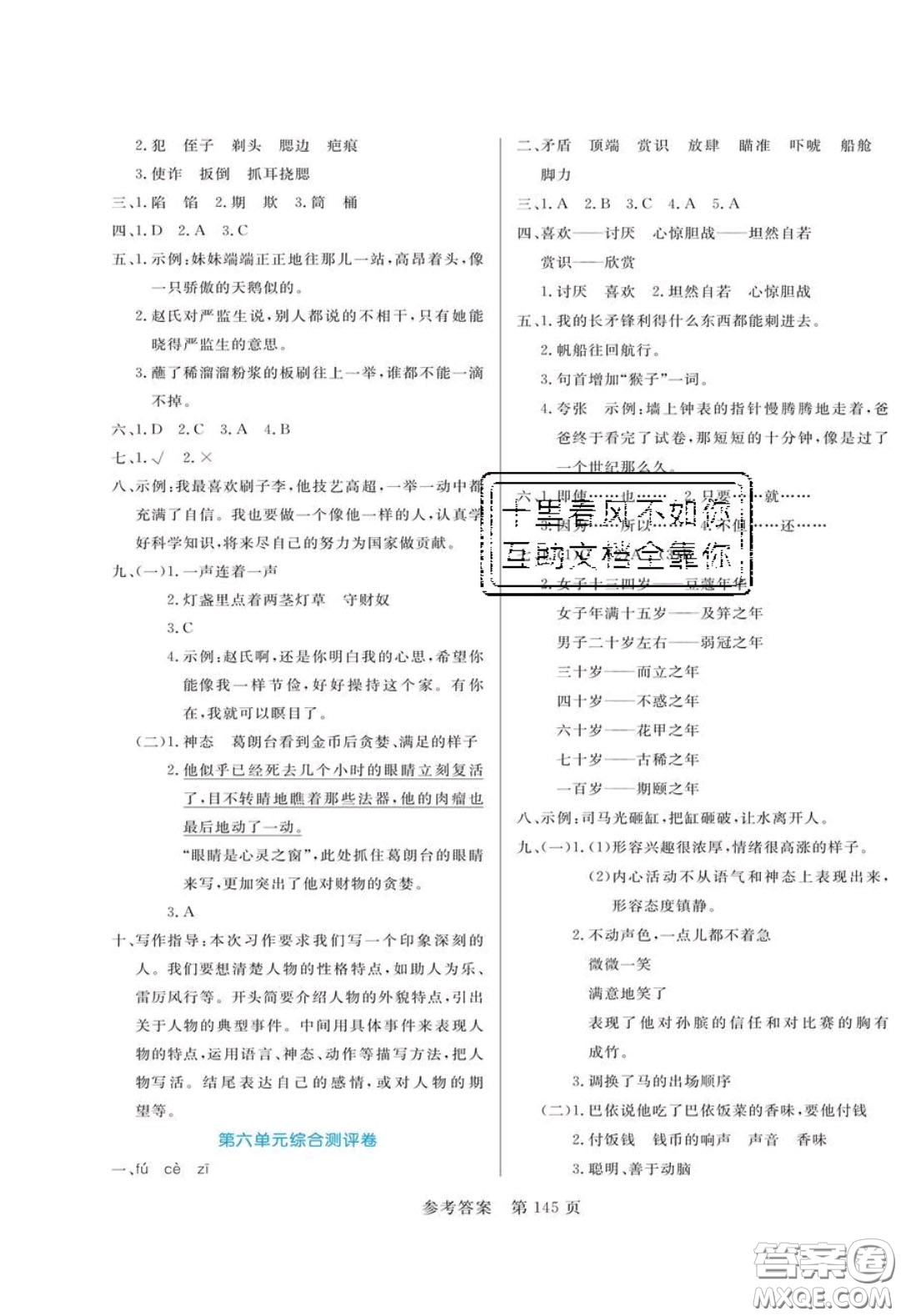 2020年黃岡名師天天練五年級語文下冊人教版答案