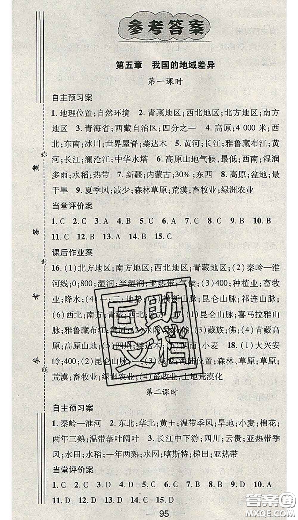 江西教育出版社2020春季名師測(cè)控八年級(jí)地理下冊(cè)晉教版答案