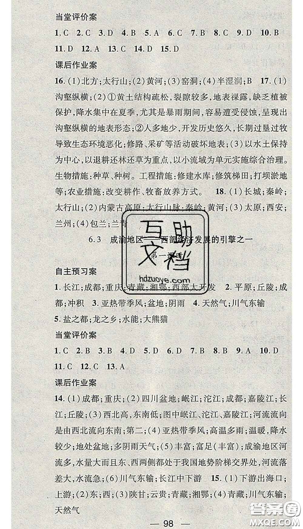 江西教育出版社2020春季名師測(cè)控八年級(jí)地理下冊(cè)晉教版答案