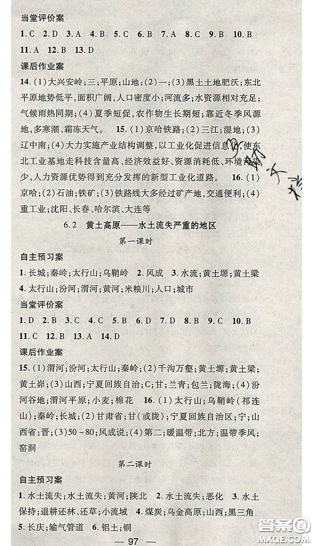 江西教育出版社2020春季名師測(cè)控八年級(jí)地理下冊(cè)晉教版答案