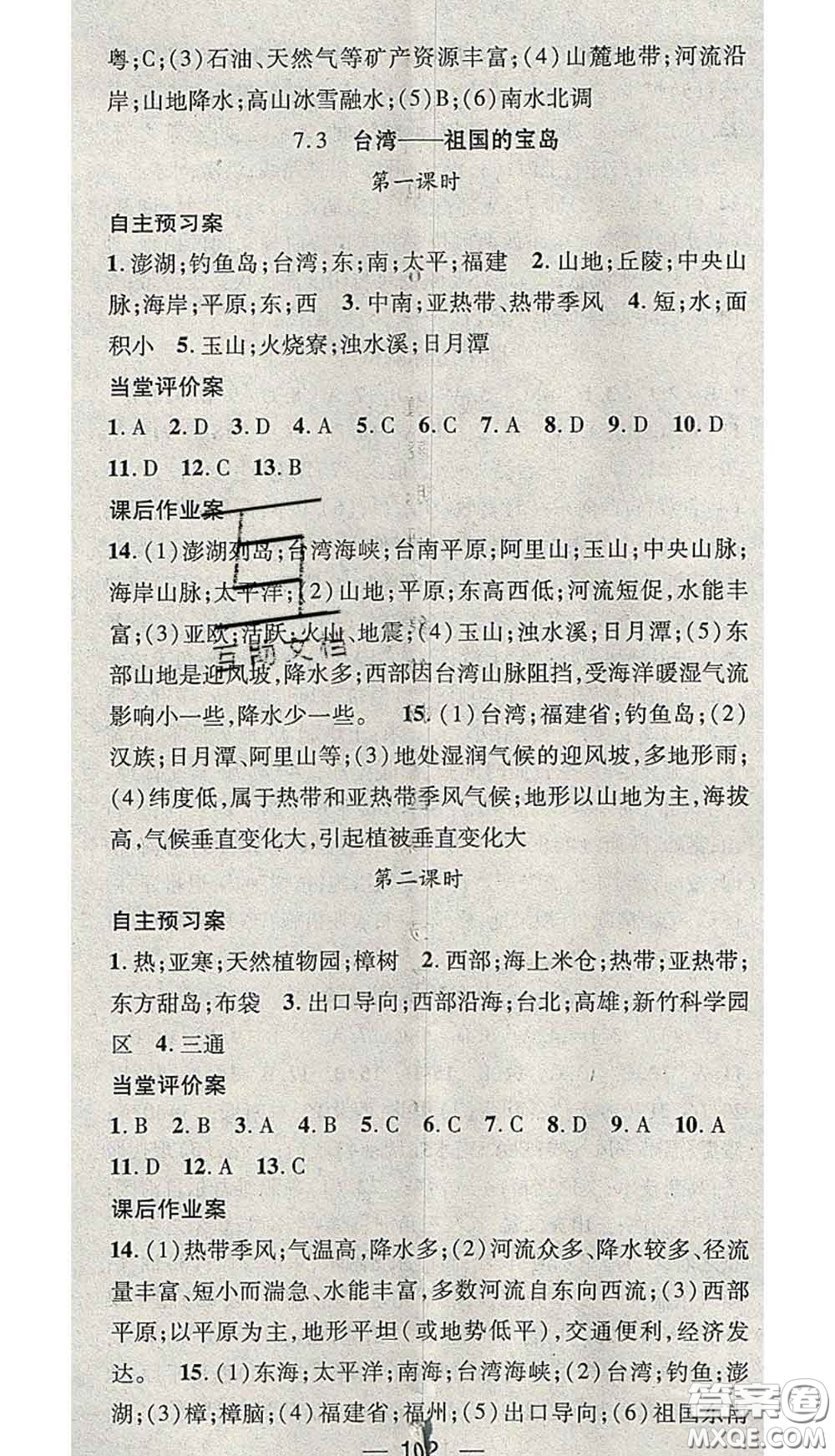 江西教育出版社2020春季名師測(cè)控八年級(jí)地理下冊(cè)晉教版答案