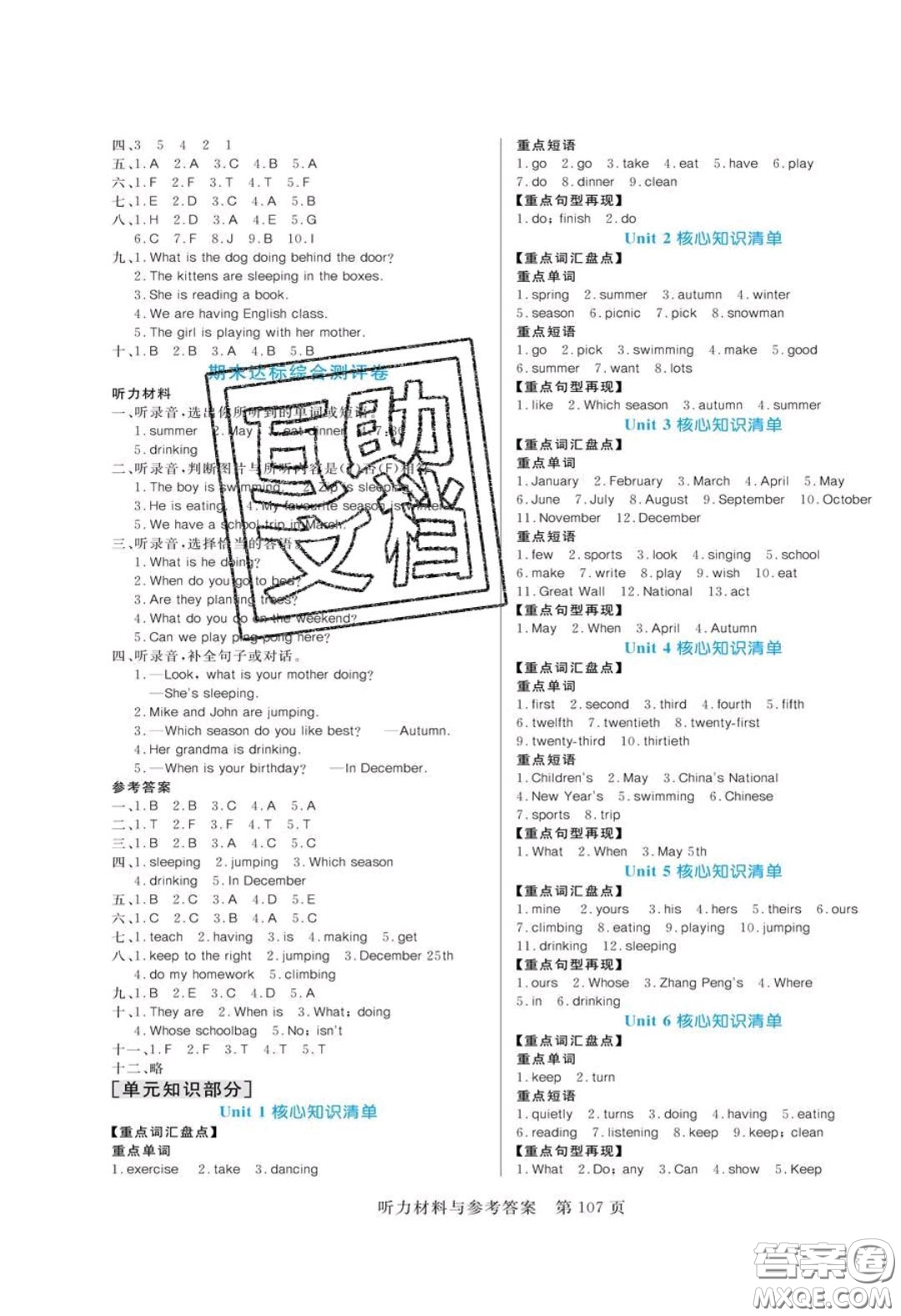 2020年黃岡名師天天練五年級英語下冊人教版答案