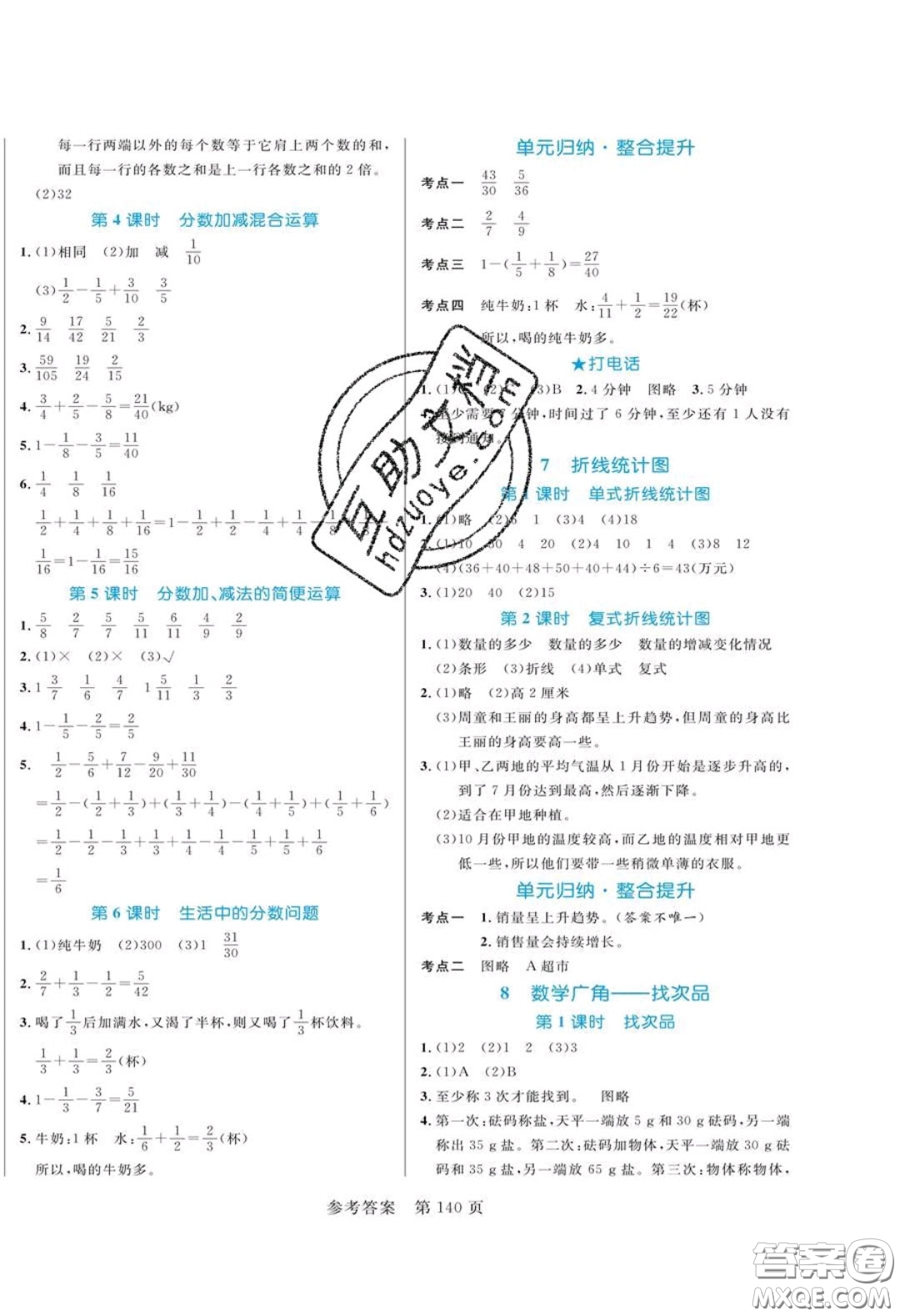 2020年黃岡名師天天練五年級數(shù)學(xué)下冊人教版答案