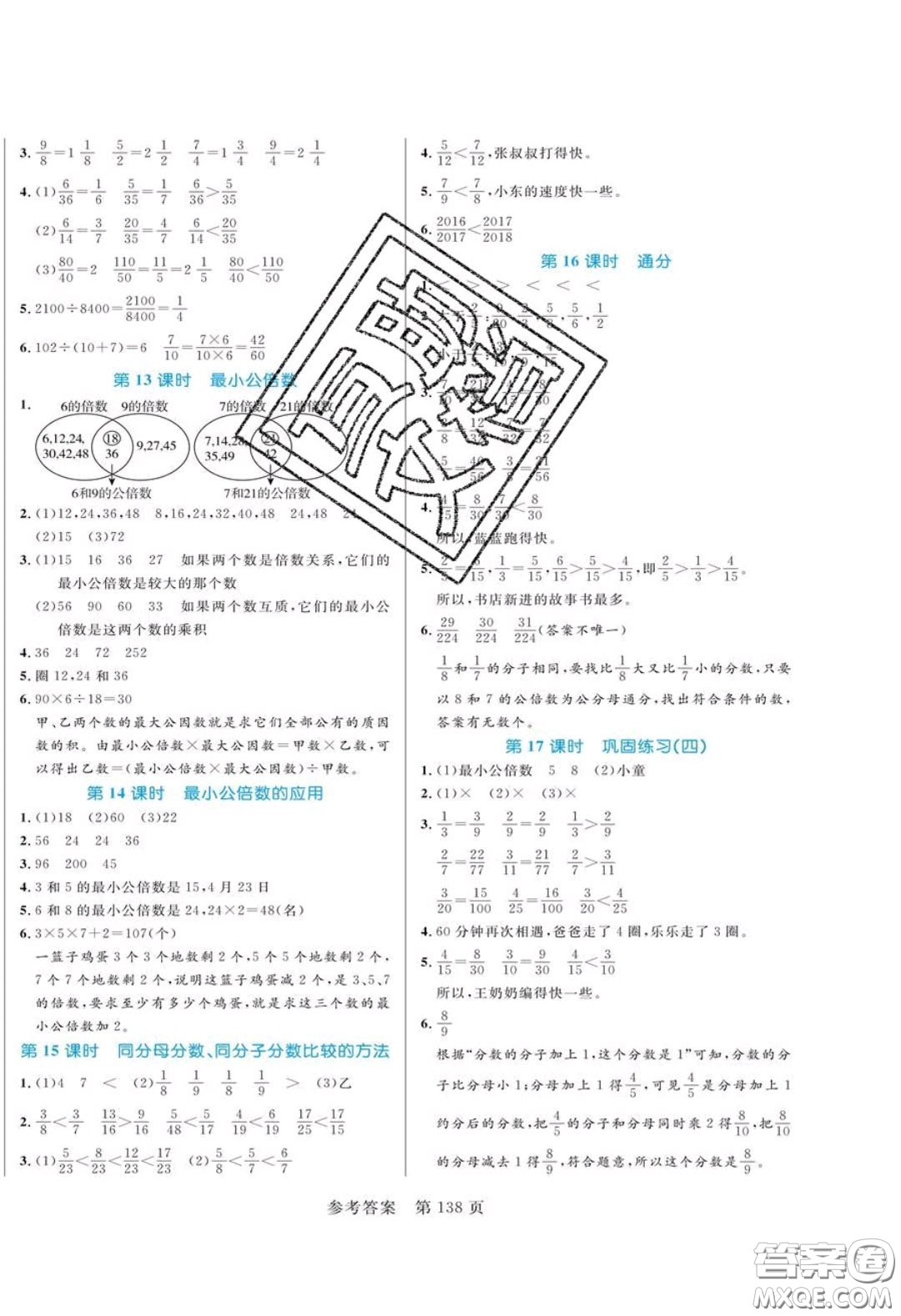 2020年黃岡名師天天練五年級數(shù)學(xué)下冊人教版答案