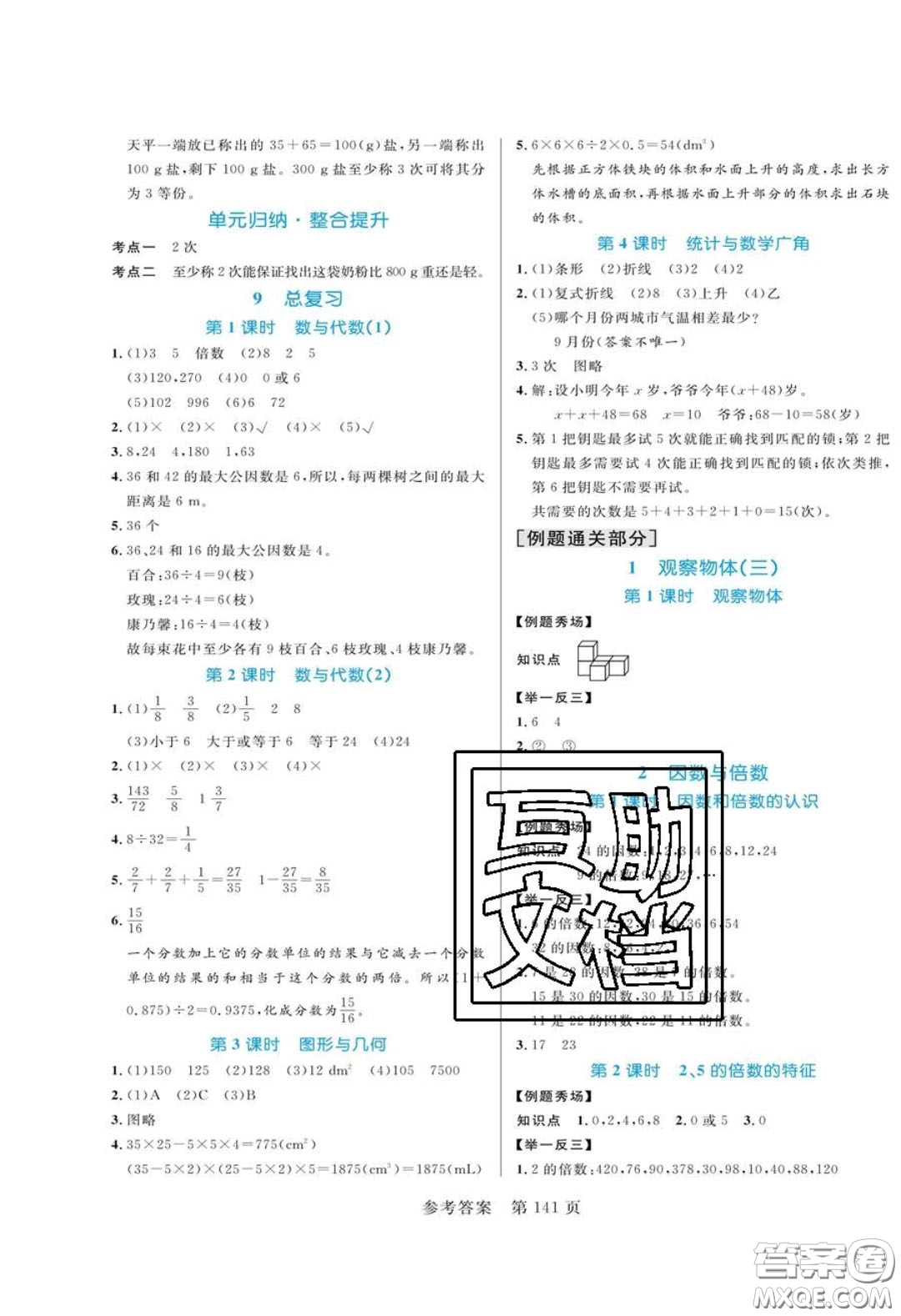 2020年黃岡名師天天練五年級數(shù)學(xué)下冊人教版答案