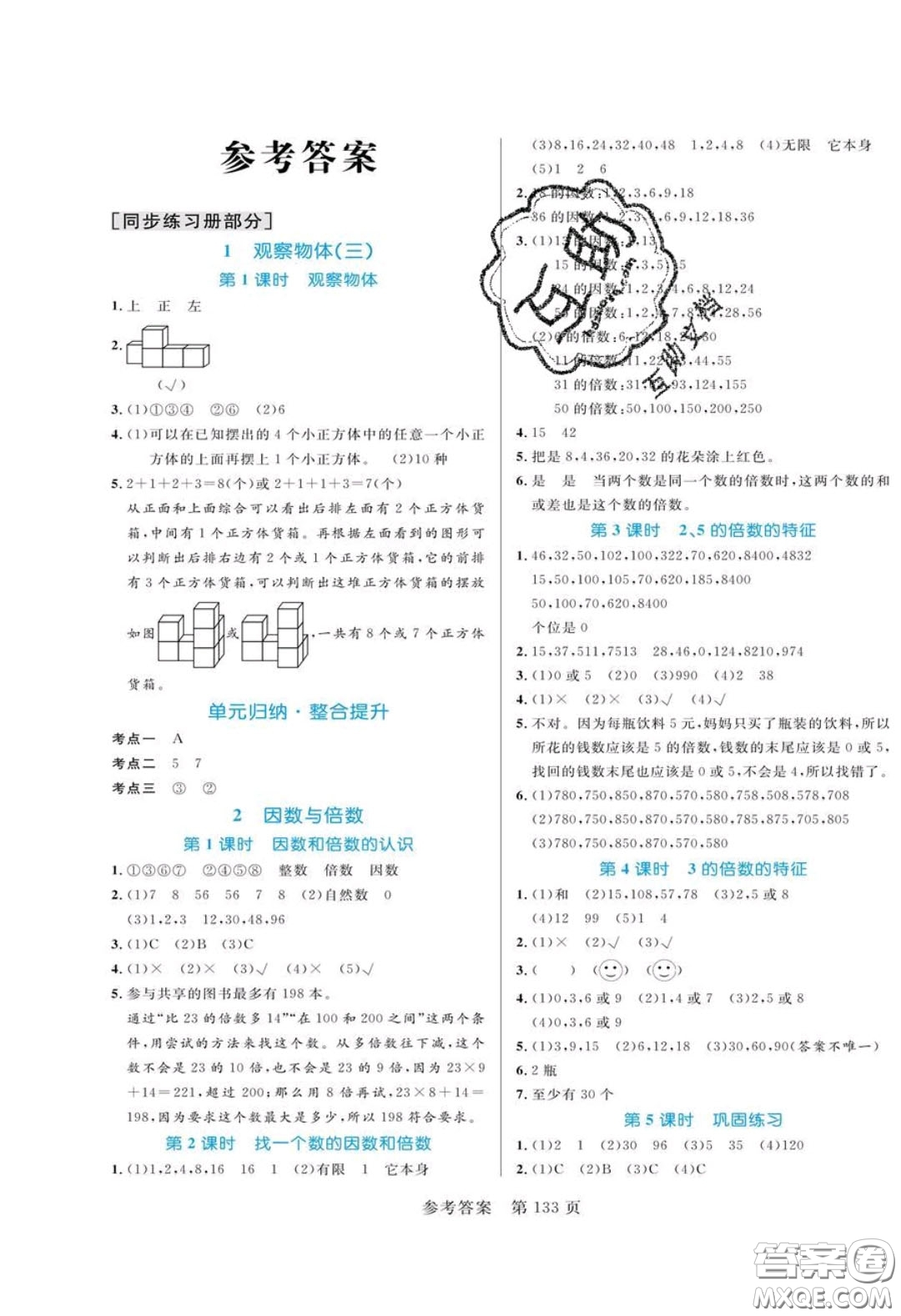 2020年黃岡名師天天練五年級數(shù)學(xué)下冊人教版答案