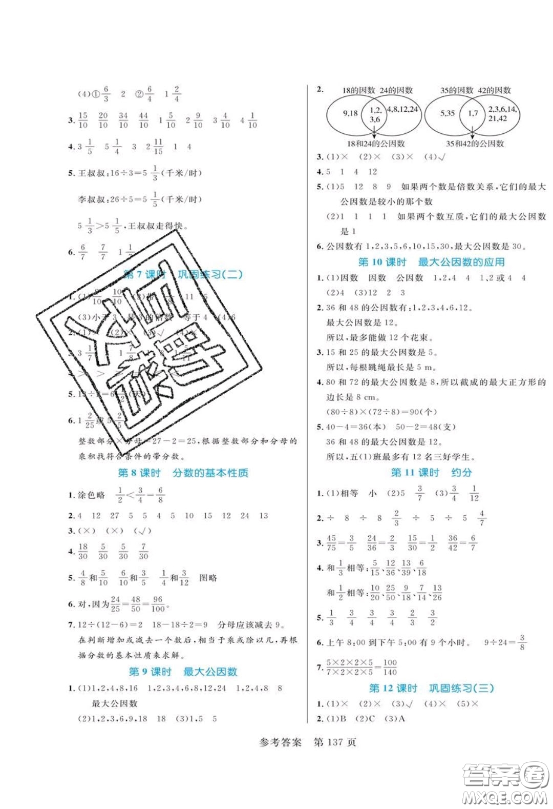 2020年黃岡名師天天練五年級數(shù)學(xué)下冊人教版答案