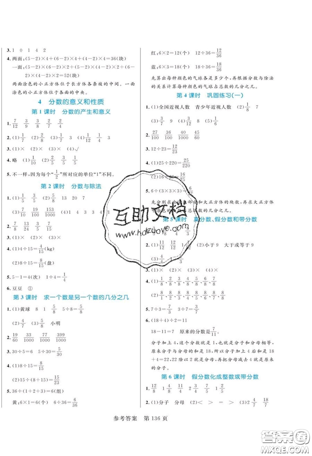 2020年黃岡名師天天練五年級數(shù)學(xué)下冊人教版答案