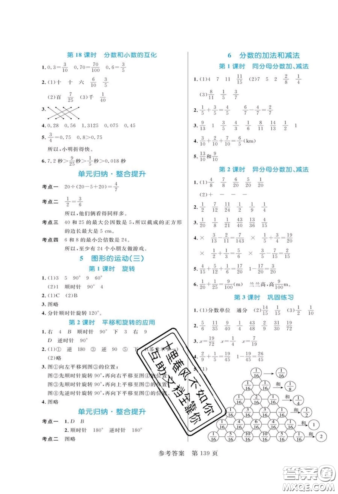 2020年黃岡名師天天練五年級數(shù)學(xué)下冊人教版答案