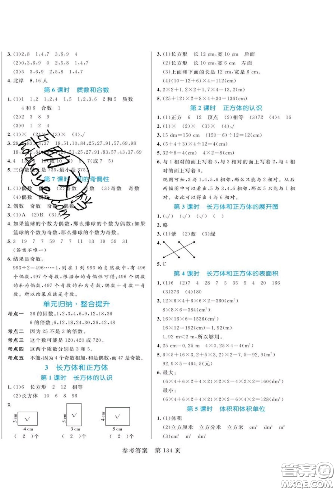 2020年黃岡名師天天練五年級數(shù)學(xué)下冊人教版答案