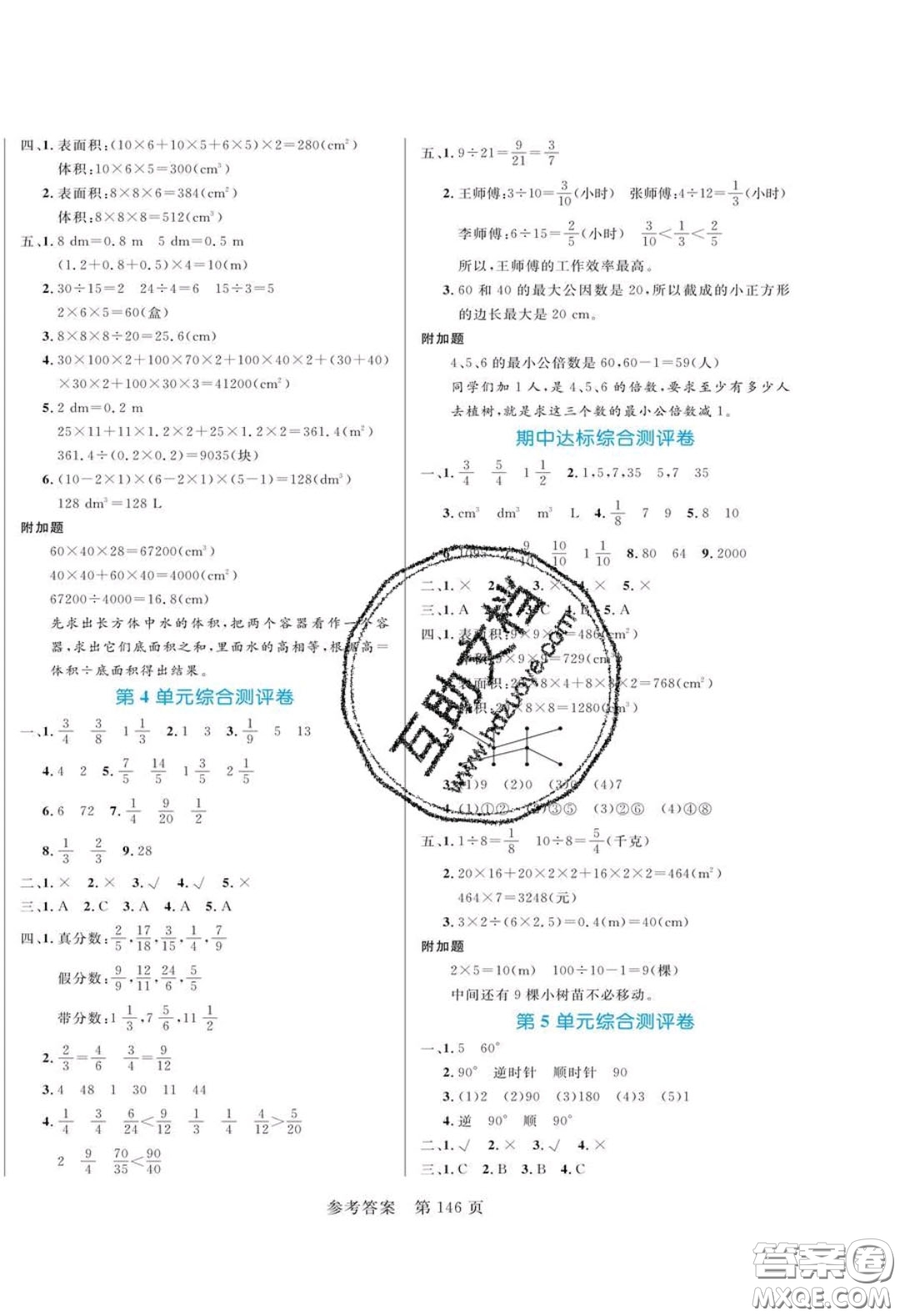 2020年黃岡名師天天練五年級數(shù)學(xué)下冊人教版答案