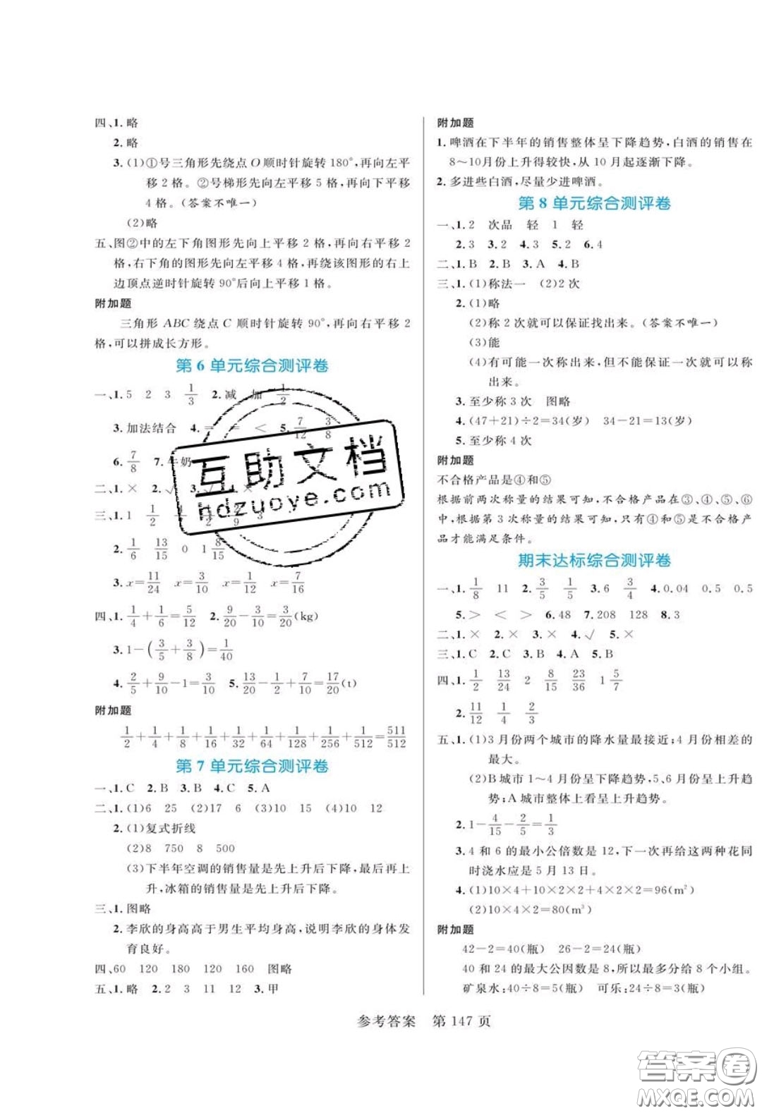 2020年黃岡名師天天練五年級數(shù)學(xué)下冊人教版答案