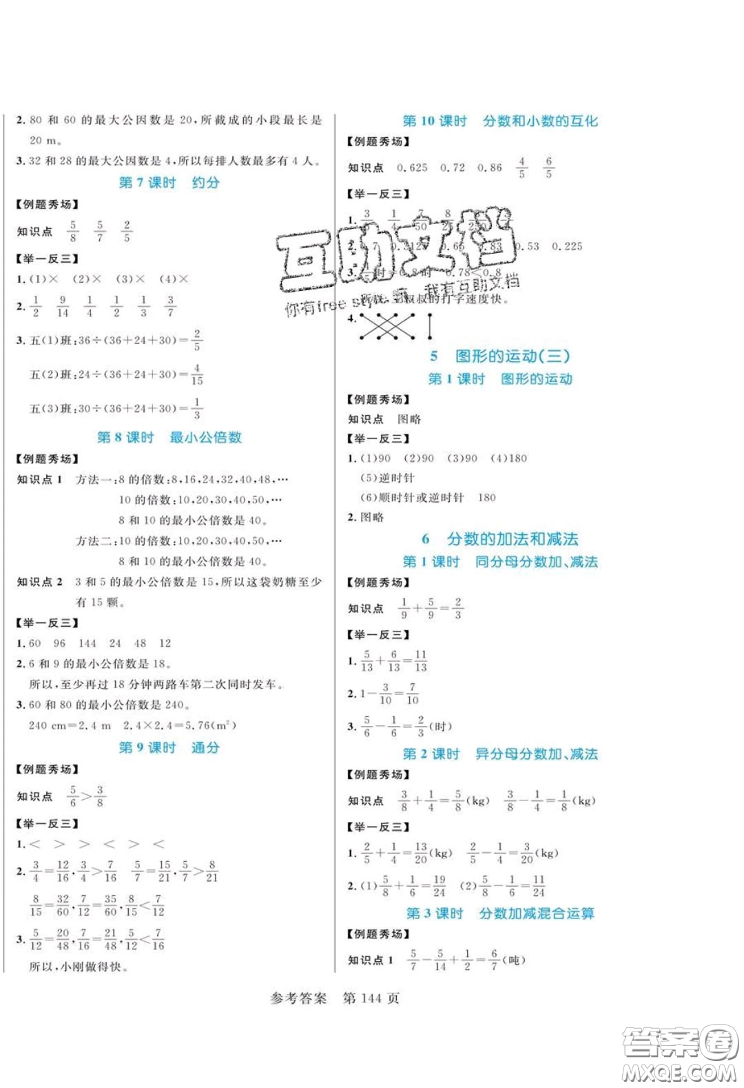 2020年黃岡名師天天練五年級數(shù)學(xué)下冊人教版答案