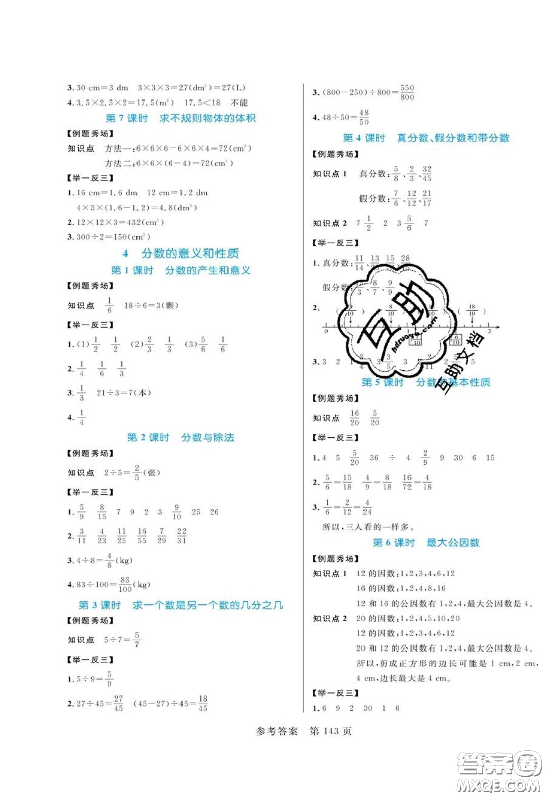 2020年黃岡名師天天練五年級數(shù)學(xué)下冊人教版答案