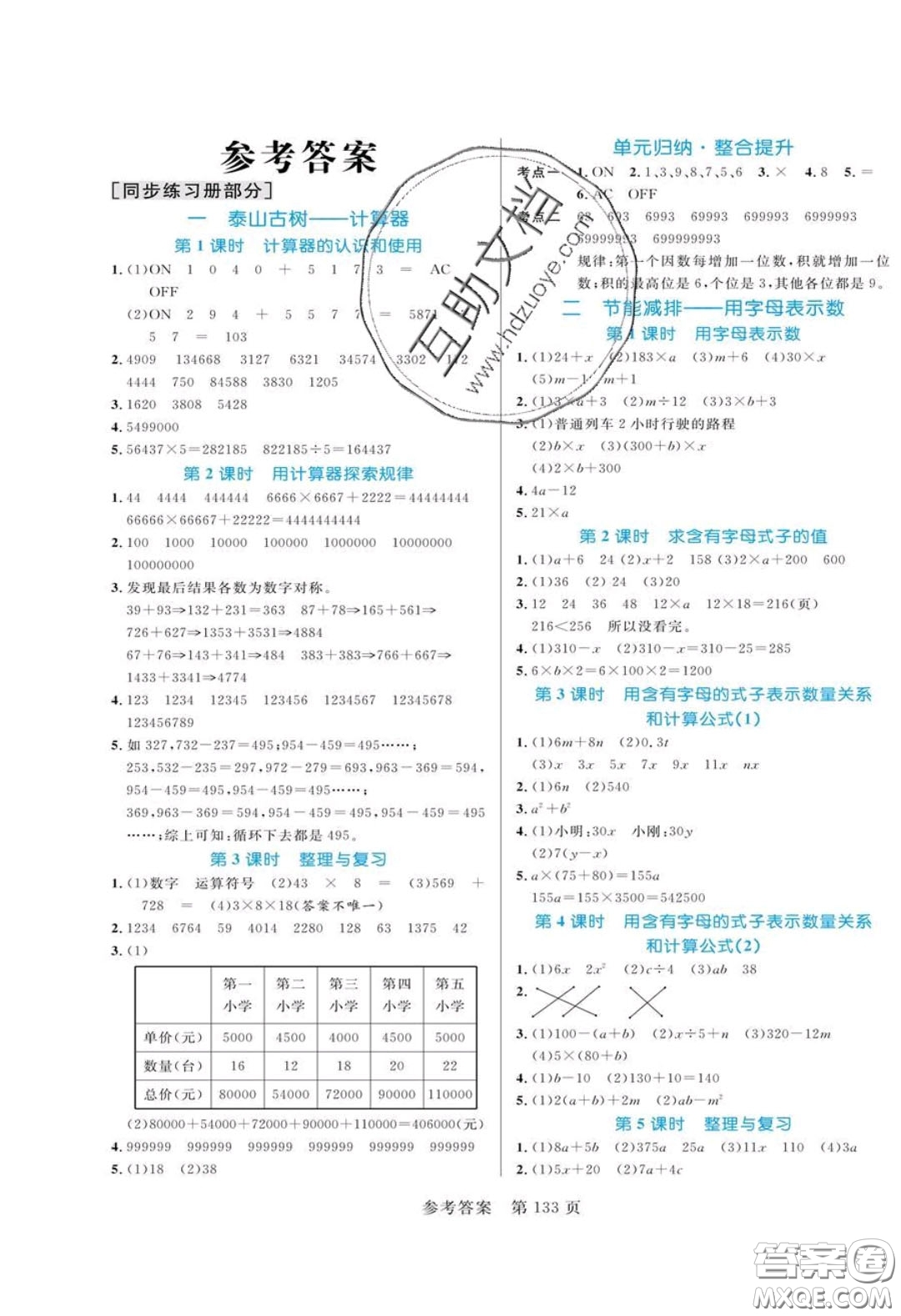 2020年黃岡名師天天練四年級(jí)數(shù)學(xué)下冊(cè)青島版六三制答案