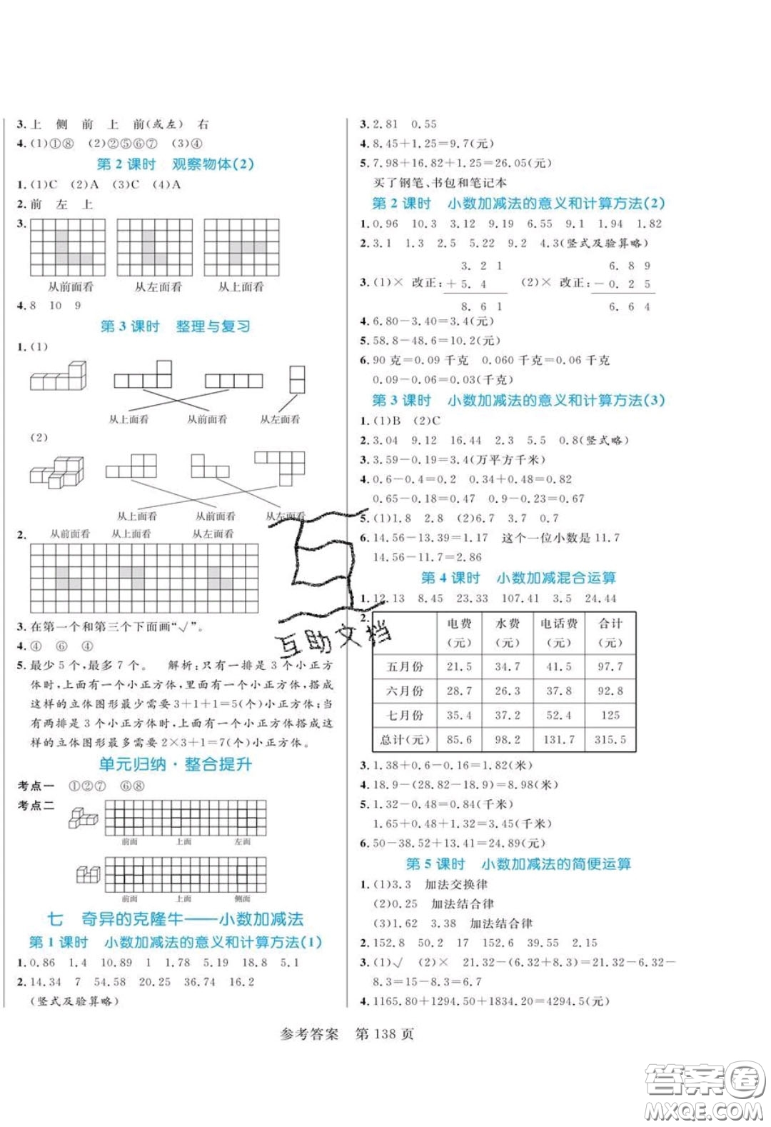 2020年黃岡名師天天練四年級(jí)數(shù)學(xué)下冊(cè)青島版六三制答案