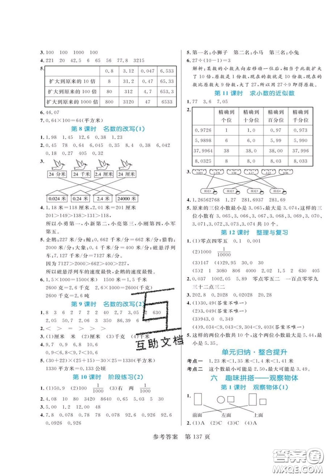 2020年黃岡名師天天練四年級(jí)數(shù)學(xué)下冊(cè)青島版六三制答案