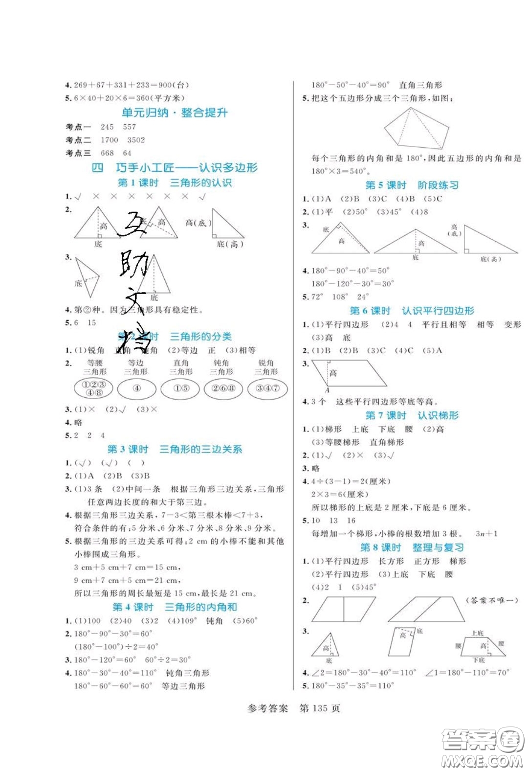 2020年黃岡名師天天練四年級(jí)數(shù)學(xué)下冊(cè)青島版六三制答案