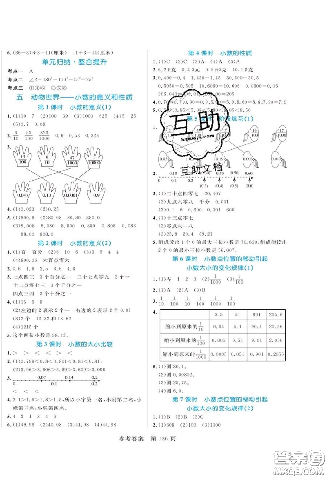 2020年黃岡名師天天練四年級(jí)數(shù)學(xué)下冊(cè)青島版六三制答案