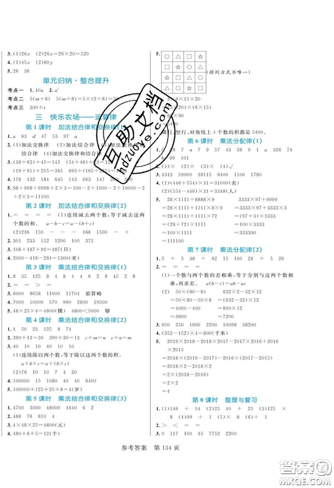 2020年黃岡名師天天練四年級(jí)數(shù)學(xué)下冊(cè)青島版六三制答案