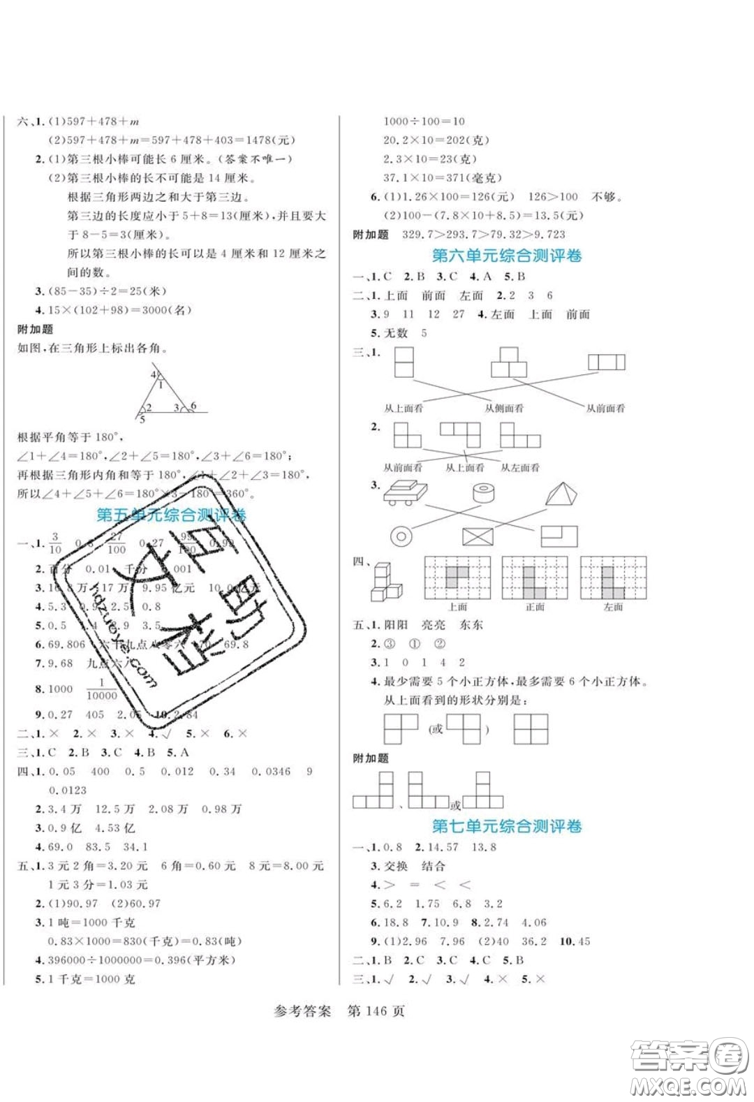 2020年黃岡名師天天練四年級(jí)數(shù)學(xué)下冊(cè)青島版六三制答案