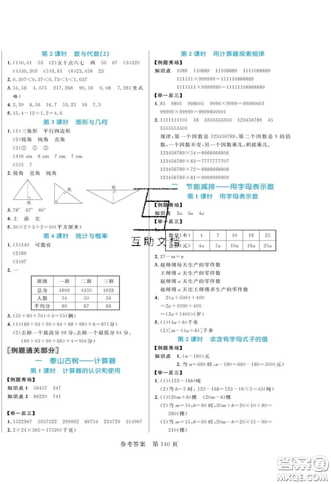 2020年黃岡名師天天練四年級(jí)數(shù)學(xué)下冊(cè)青島版六三制答案