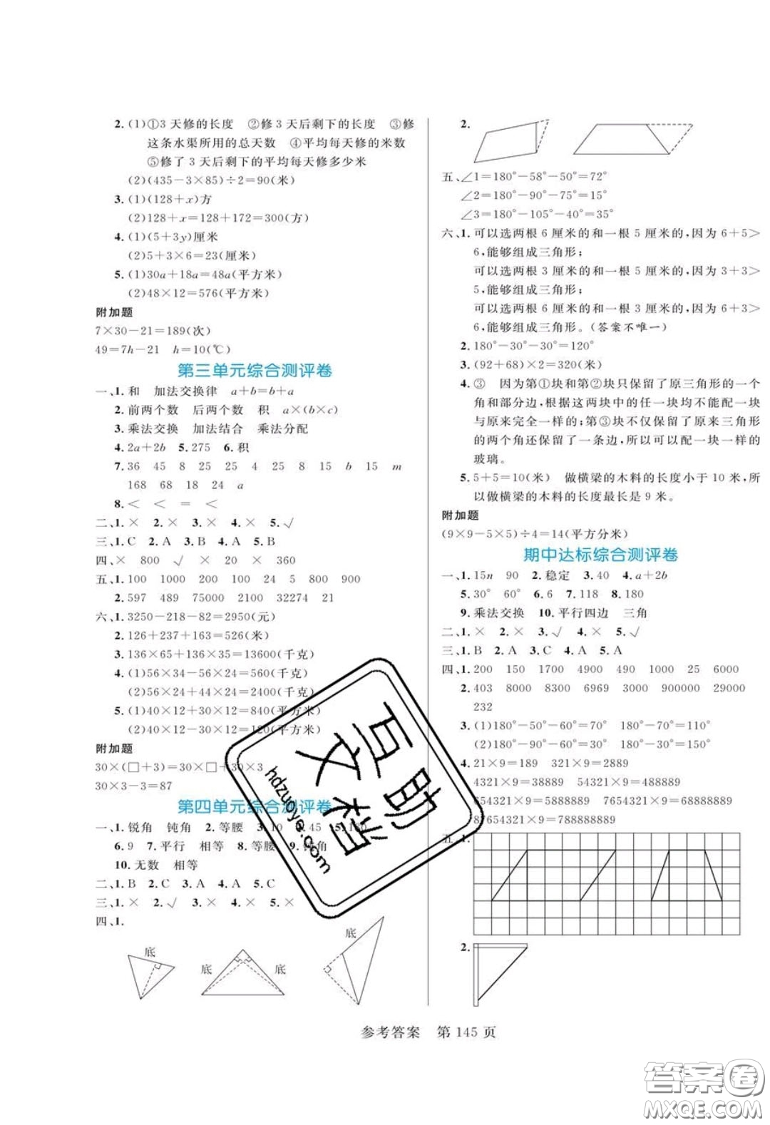 2020年黃岡名師天天練四年級(jí)數(shù)學(xué)下冊(cè)青島版六三制答案