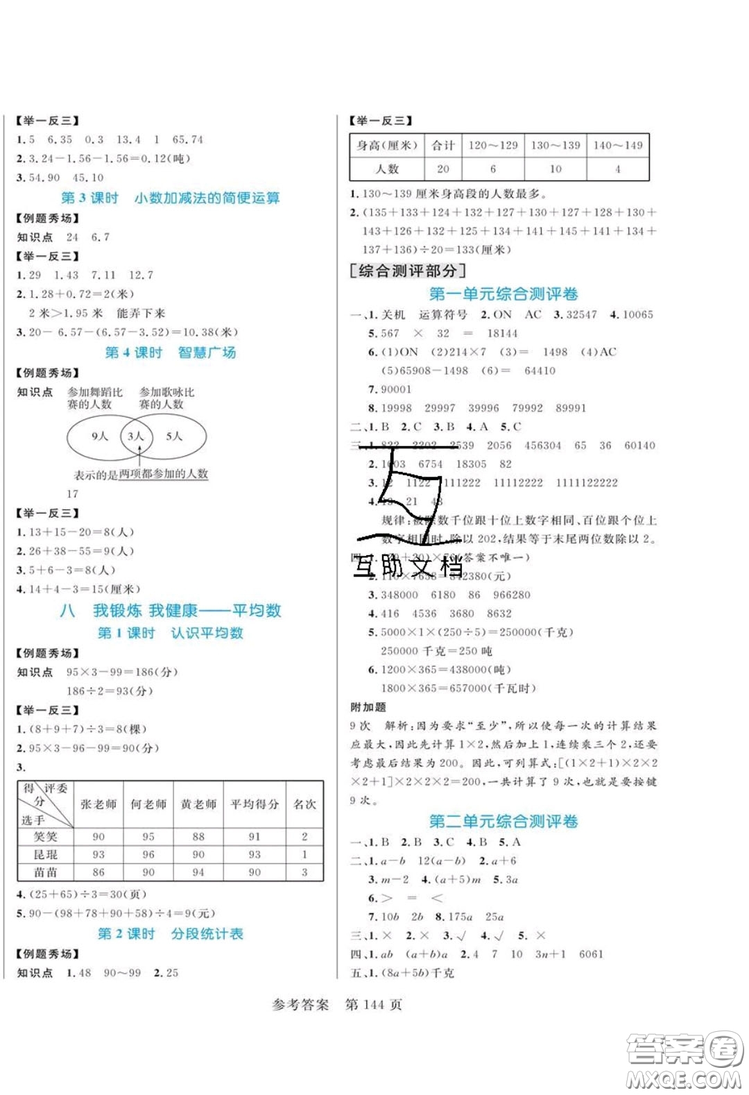 2020年黃岡名師天天練四年級(jí)數(shù)學(xué)下冊(cè)青島版六三制答案