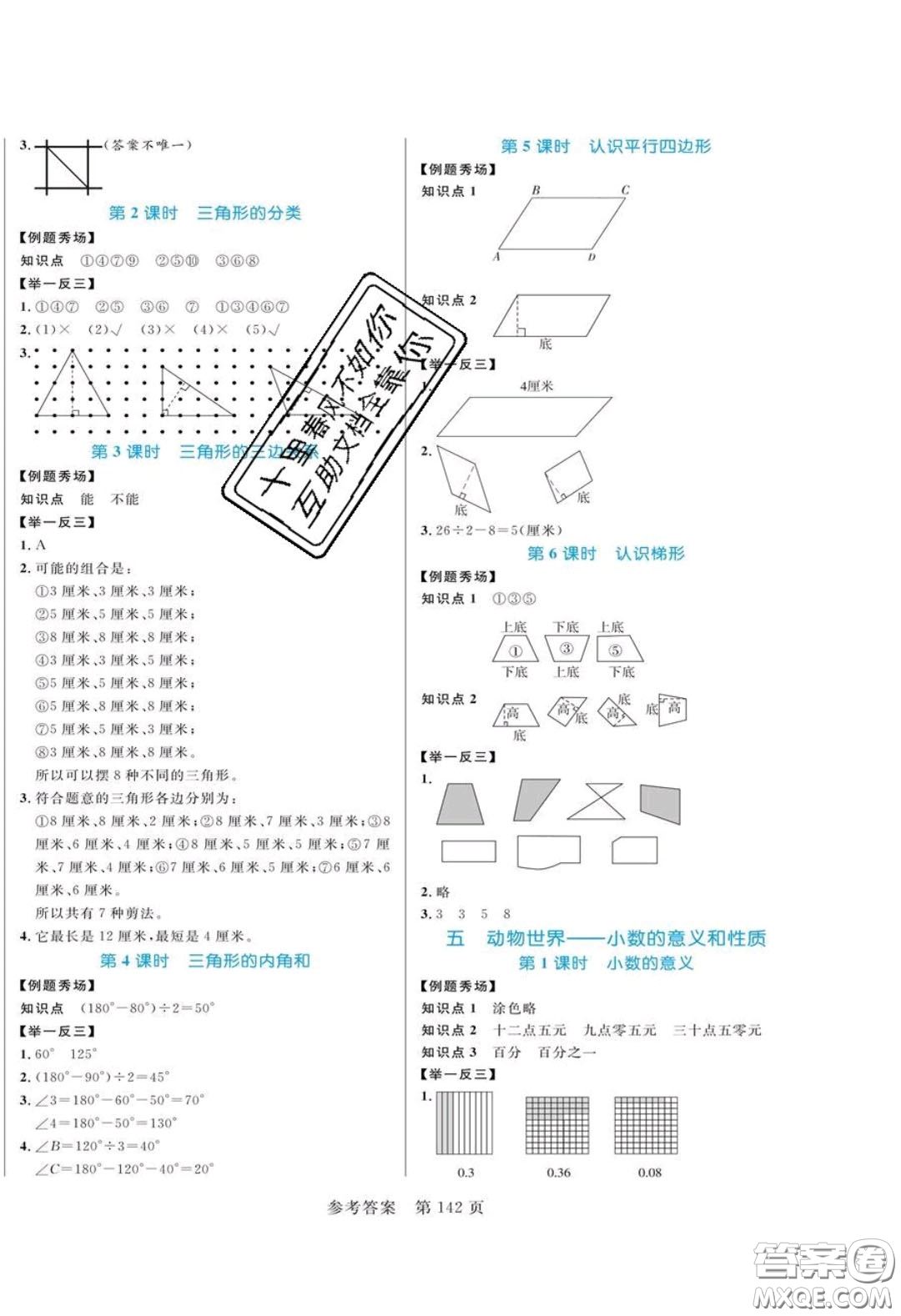 2020年黃岡名師天天練四年級(jí)數(shù)學(xué)下冊(cè)青島版六三制答案