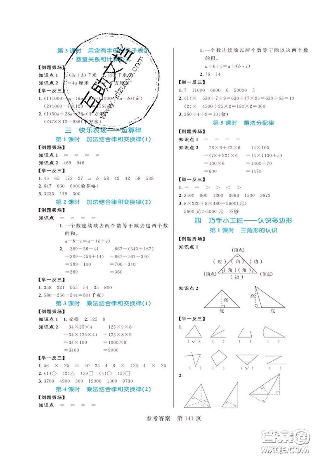 2020年黃岡名師天天練四年級(jí)數(shù)學(xué)下冊(cè)青島版六三制答案