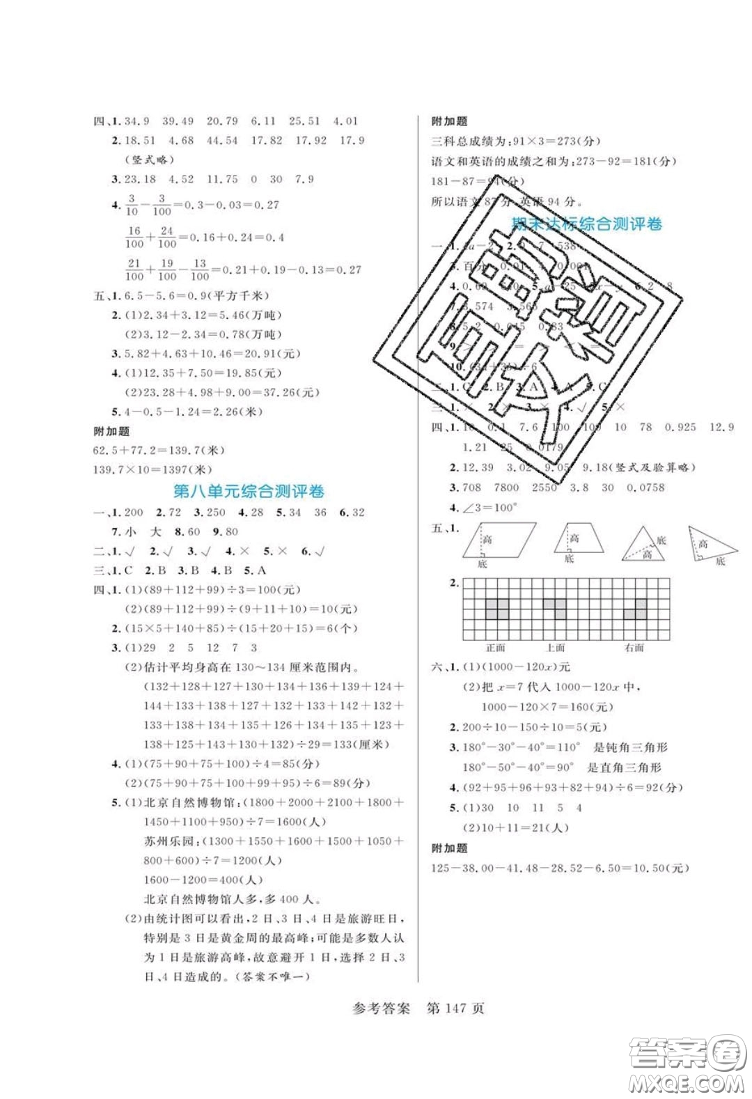 2020年黃岡名師天天練四年級(jí)數(shù)學(xué)下冊(cè)青島版六三制答案