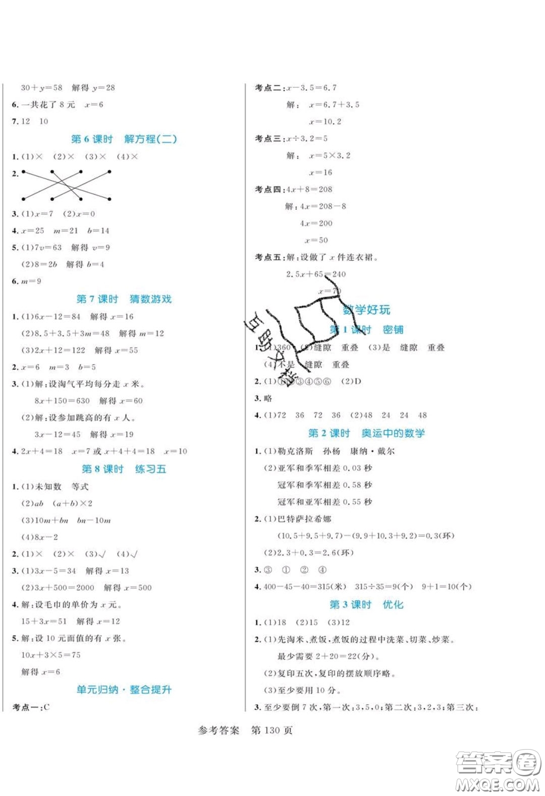 2020年黃岡名師天天練四年級(jí)數(shù)學(xué)下冊(cè)北師大版答案