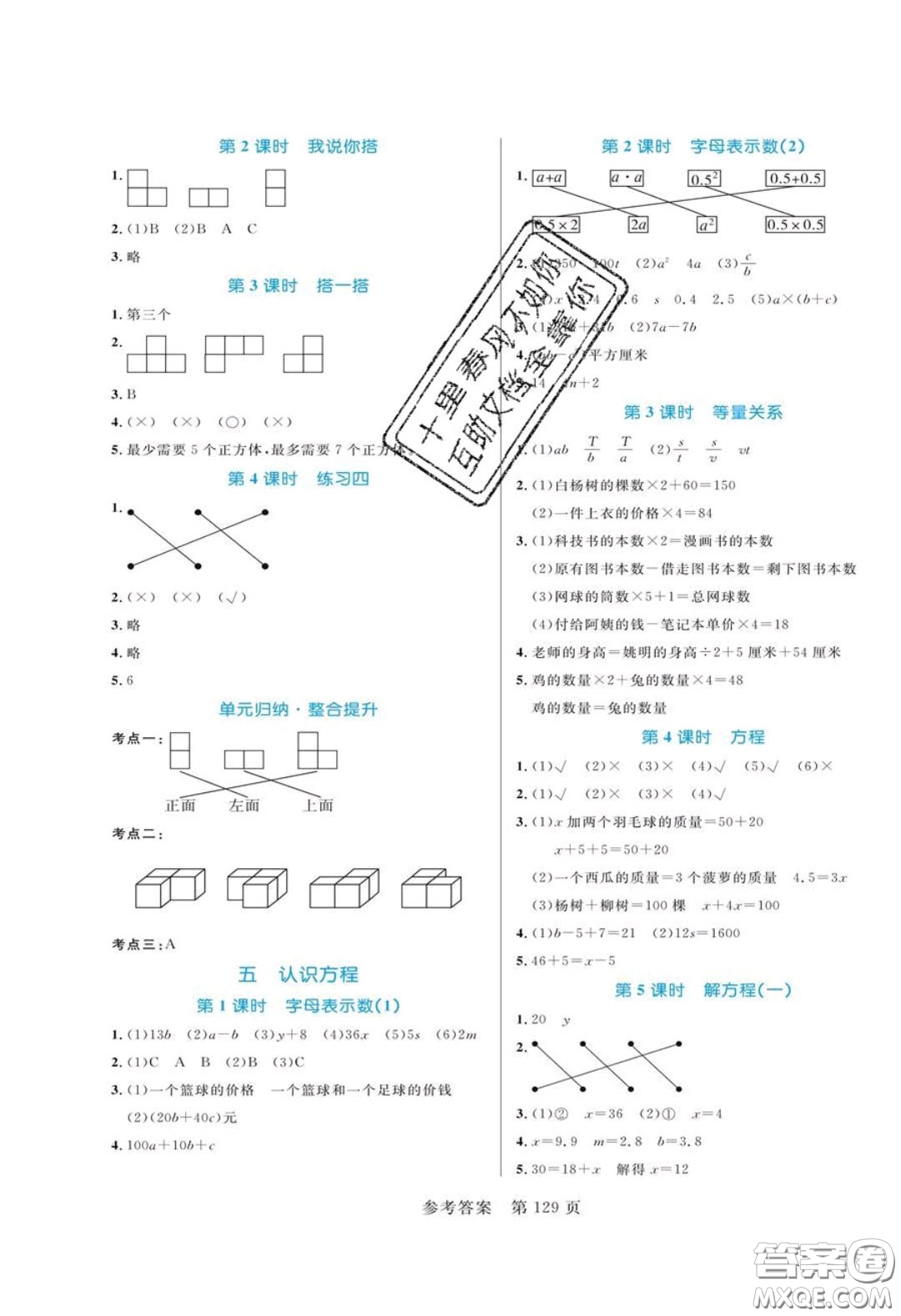 2020年黃岡名師天天練四年級(jí)數(shù)學(xué)下冊(cè)北師大版答案