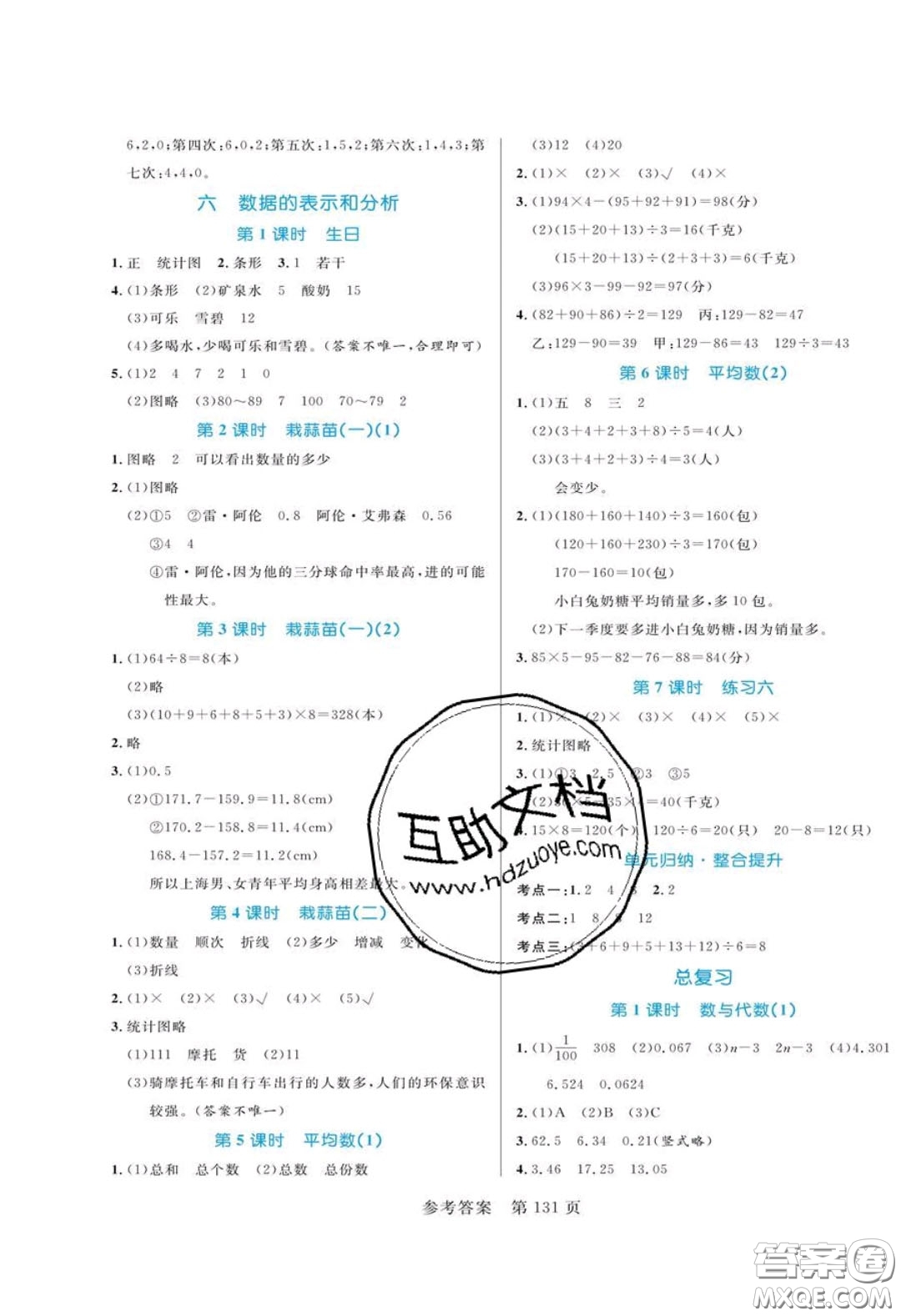 2020年黃岡名師天天練四年級(jí)數(shù)學(xué)下冊(cè)北師大版答案