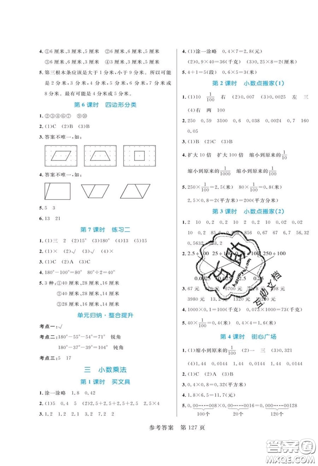 2020年黃岡名師天天練四年級(jí)數(shù)學(xué)下冊(cè)北師大版答案