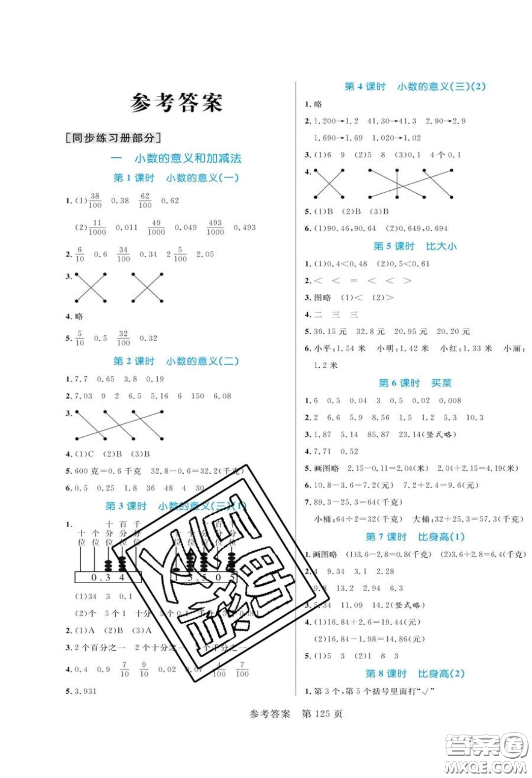 2020年黃岡名師天天練四年級(jí)數(shù)學(xué)下冊(cè)北師大版答案