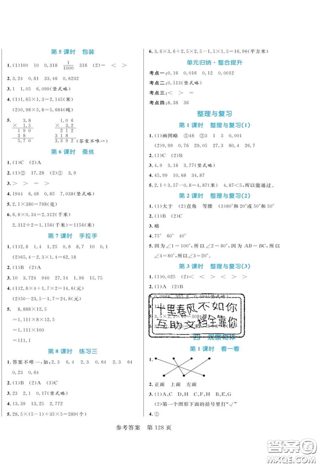 2020年黃岡名師天天練四年級(jí)數(shù)學(xué)下冊(cè)北師大版答案