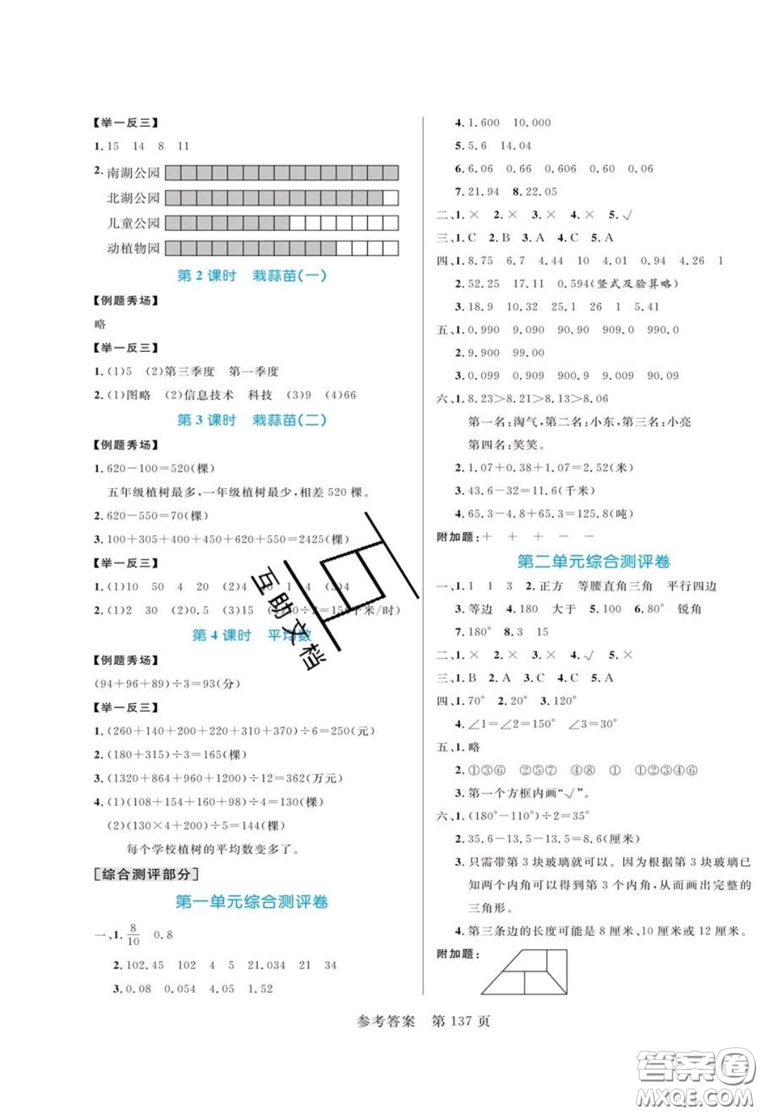 2020年黃岡名師天天練四年級(jí)數(shù)學(xué)下冊(cè)北師大版答案