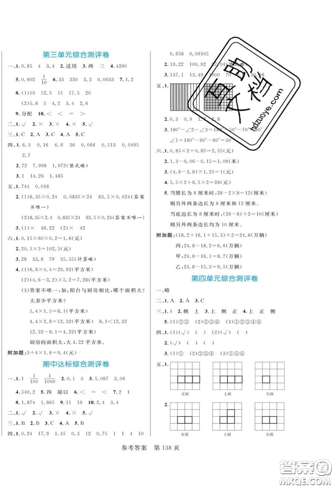 2020年黃岡名師天天練四年級(jí)數(shù)學(xué)下冊(cè)北師大版答案