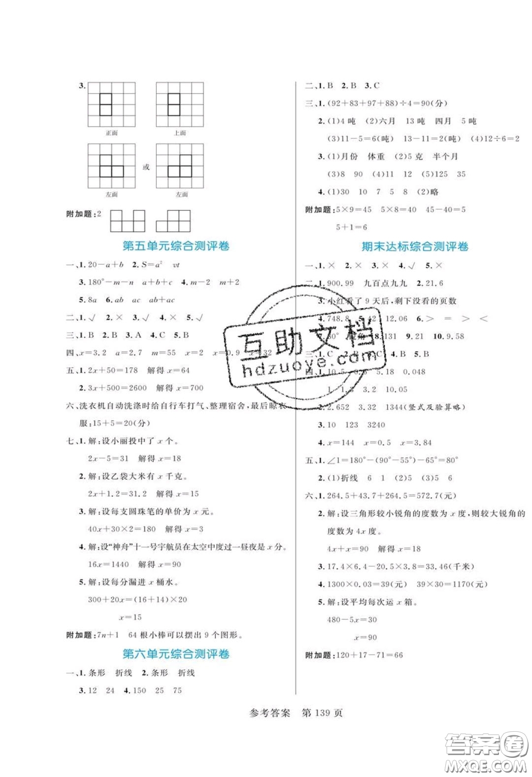 2020年黃岡名師天天練四年級(jí)數(shù)學(xué)下冊(cè)北師大版答案