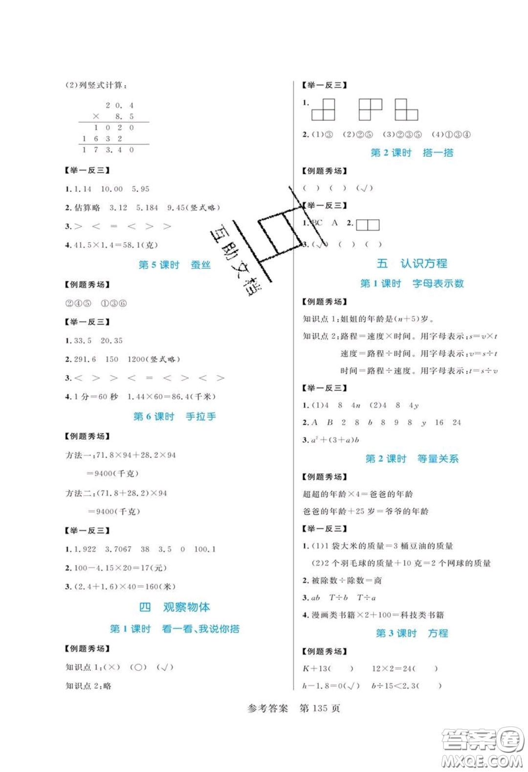 2020年黃岡名師天天練四年級(jí)數(shù)學(xué)下冊(cè)北師大版答案