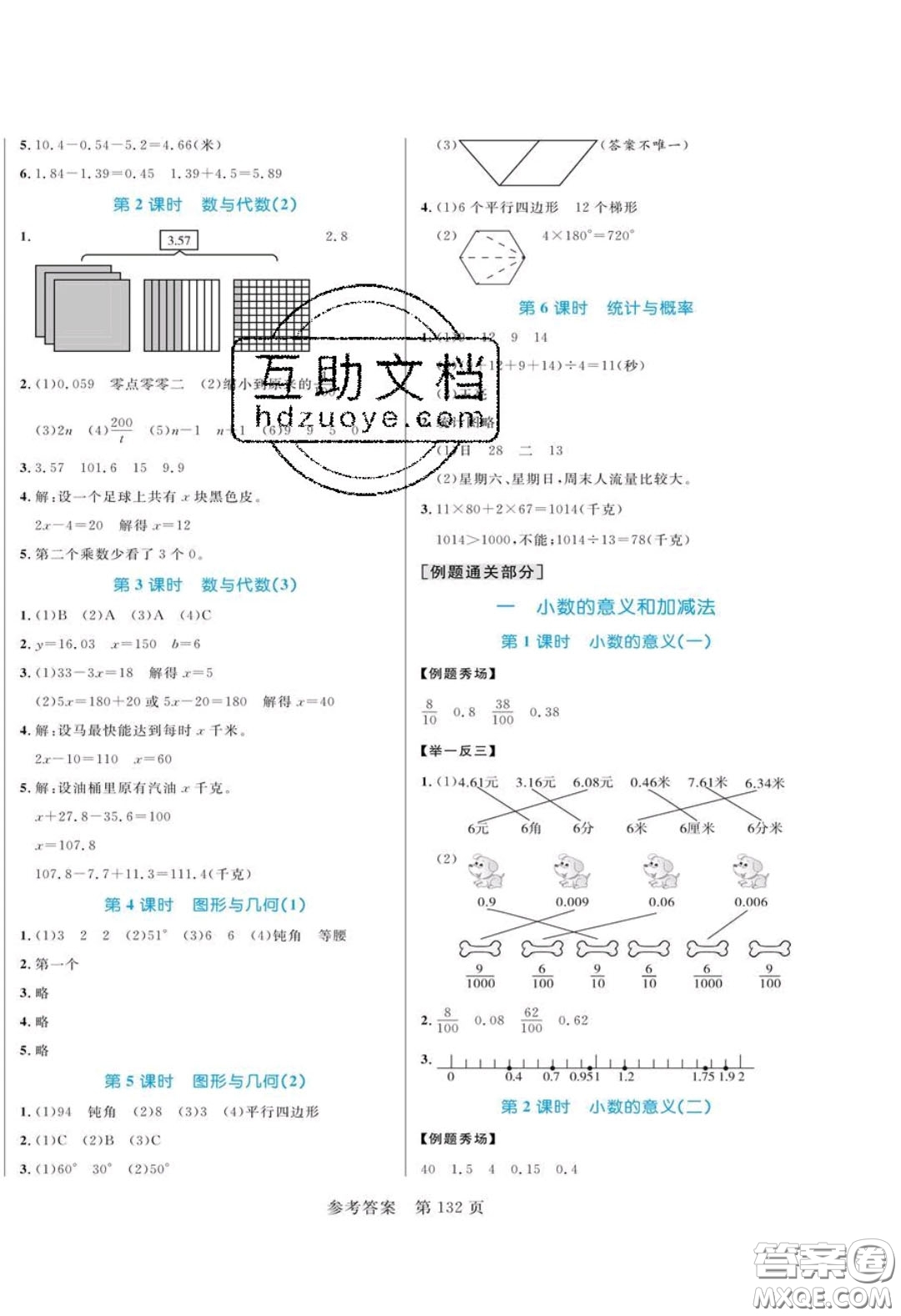 2020年黃岡名師天天練四年級(jí)數(shù)學(xué)下冊(cè)北師大版答案