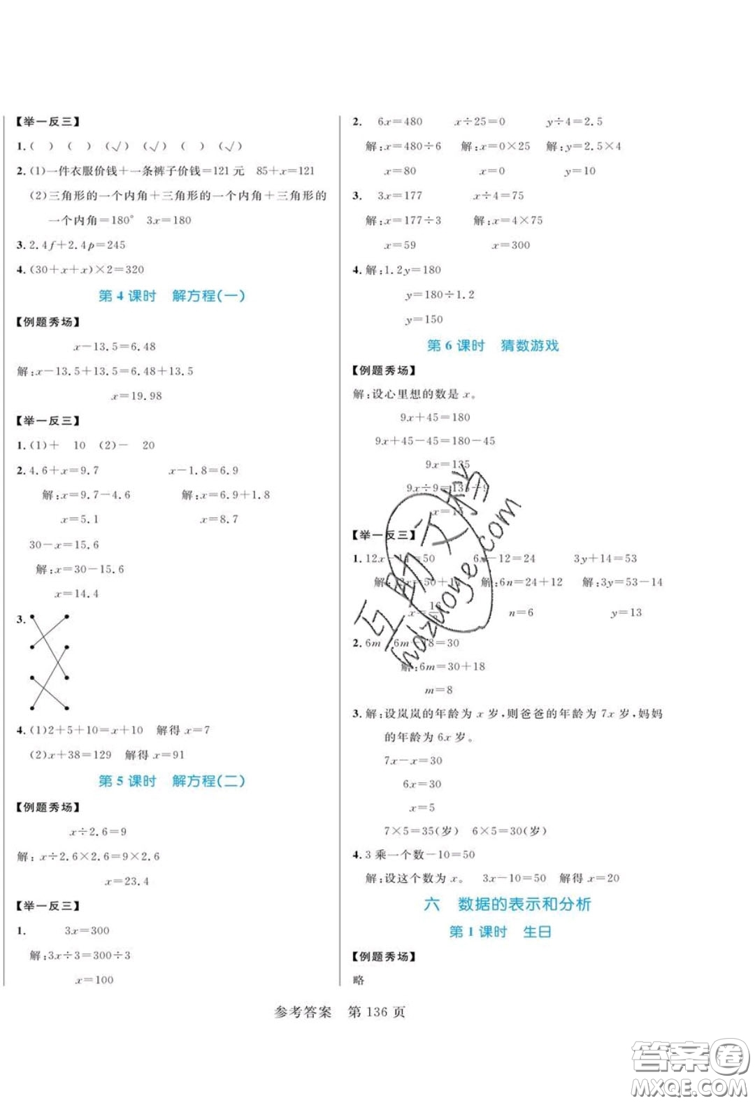 2020年黃岡名師天天練四年級(jí)數(shù)學(xué)下冊(cè)北師大版答案