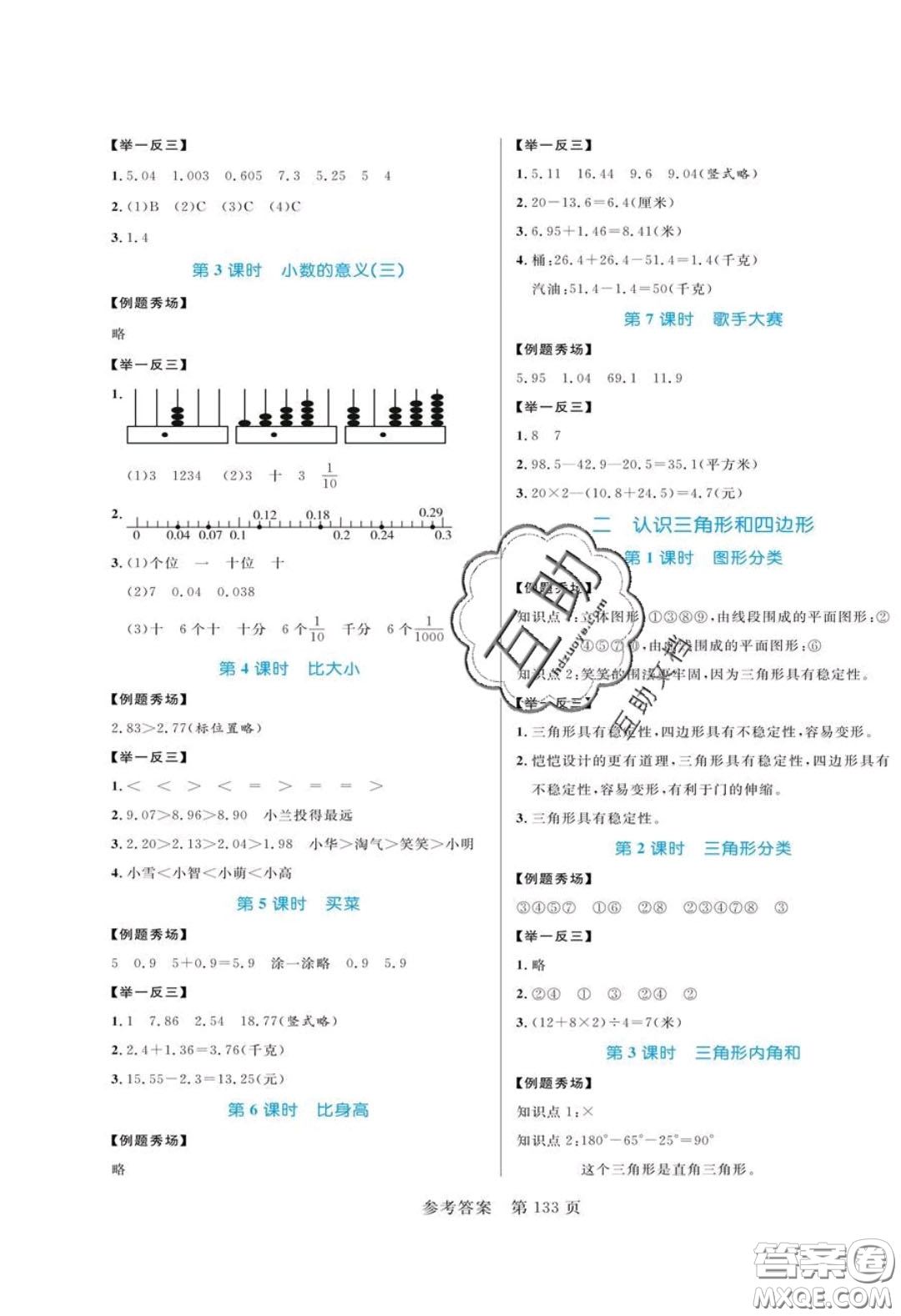 2020年黃岡名師天天練四年級(jí)數(shù)學(xué)下冊(cè)北師大版答案