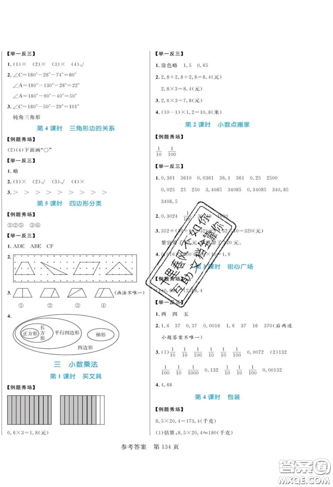 2020年黃岡名師天天練四年級(jí)數(shù)學(xué)下冊(cè)北師大版答案