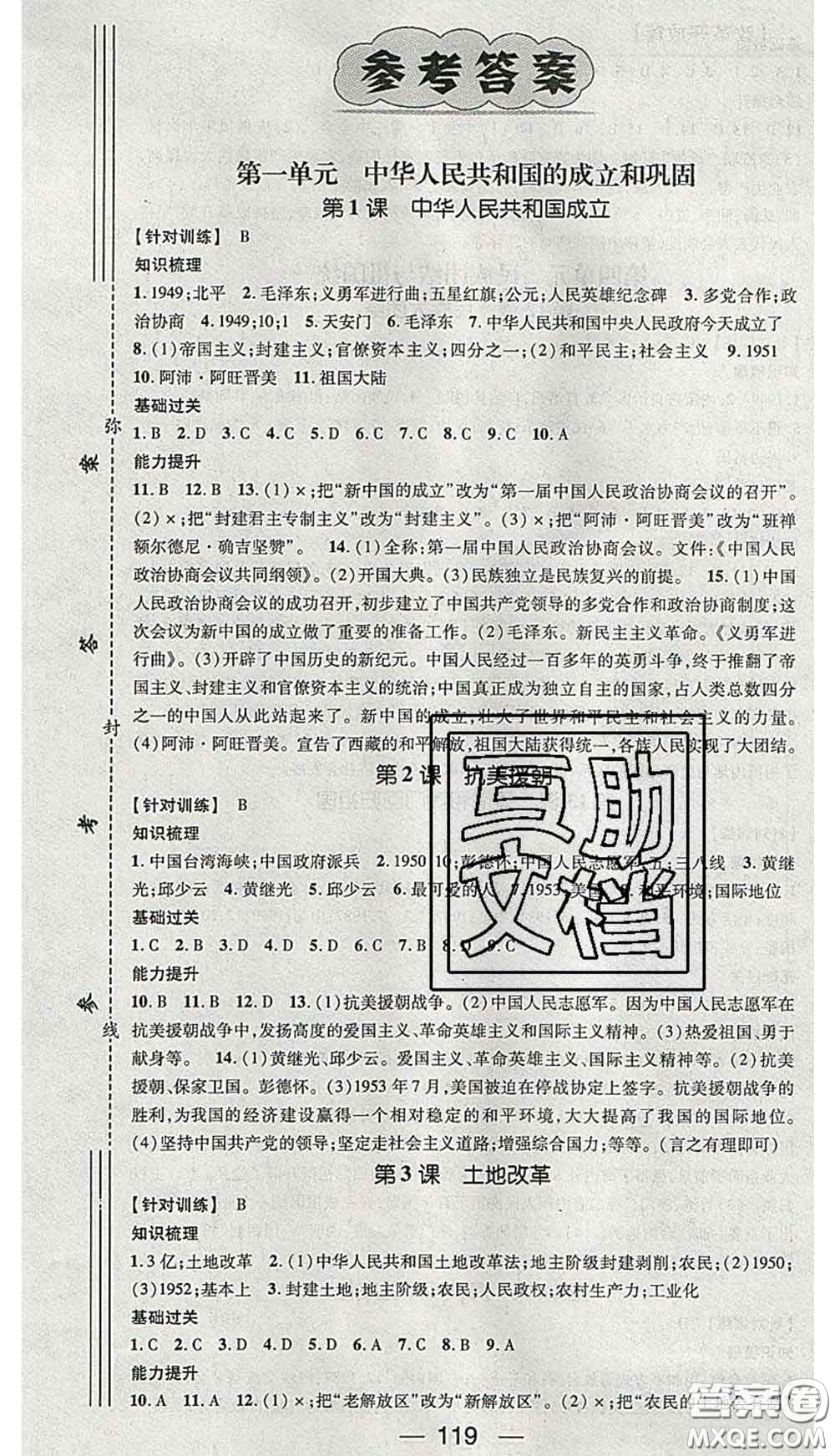 江西教育出版社2020春季名師測(cè)控八年級(jí)歷史下冊(cè)人教版答案