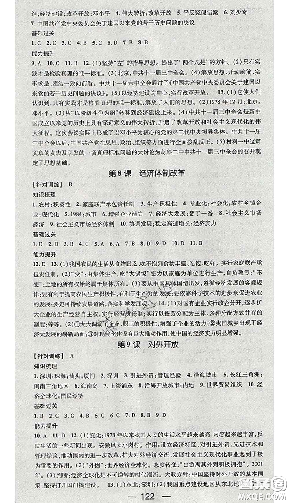 江西教育出版社2020春季名師測(cè)控八年級(jí)歷史下冊(cè)人教版答案