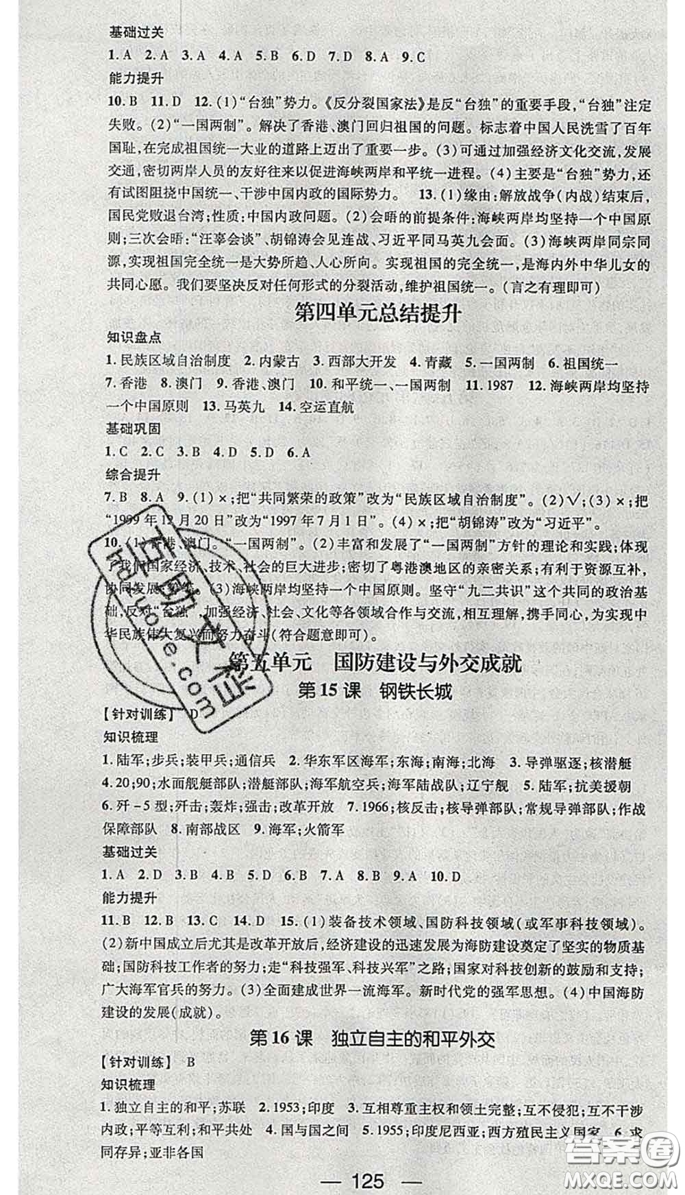 江西教育出版社2020春季名師測(cè)控八年級(jí)歷史下冊(cè)人教版答案