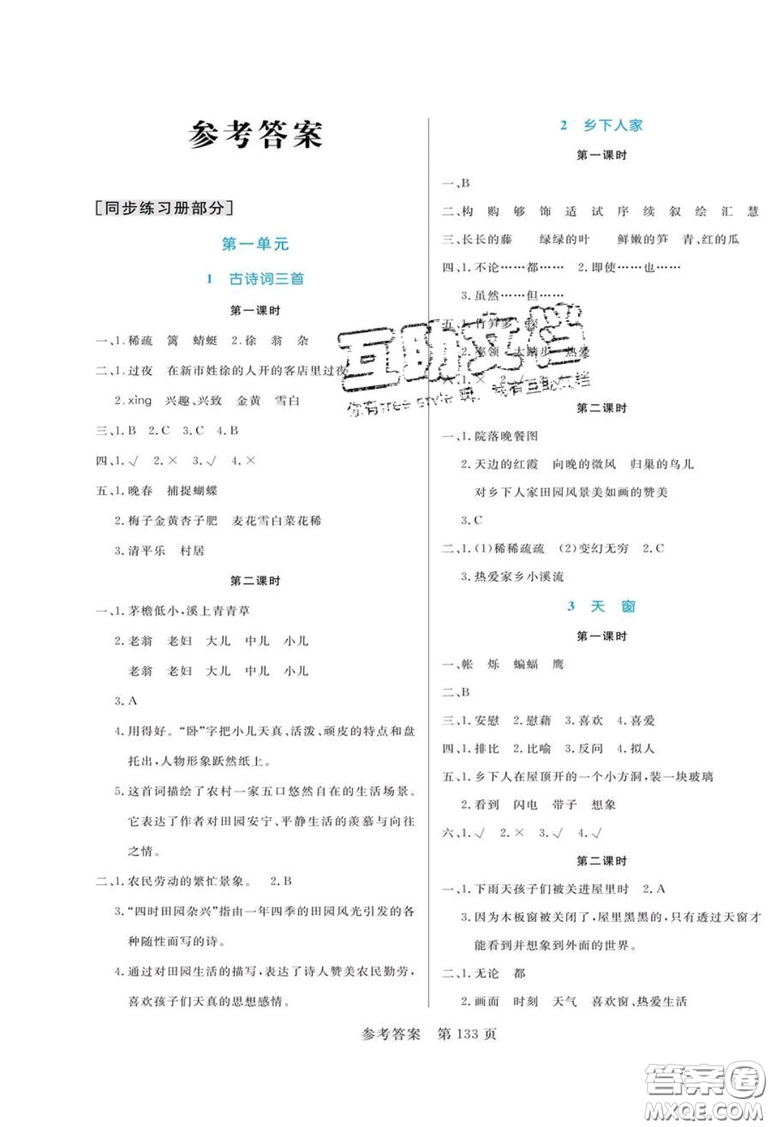 2020年黃岡名師天天練四年級語文下冊人教版答案